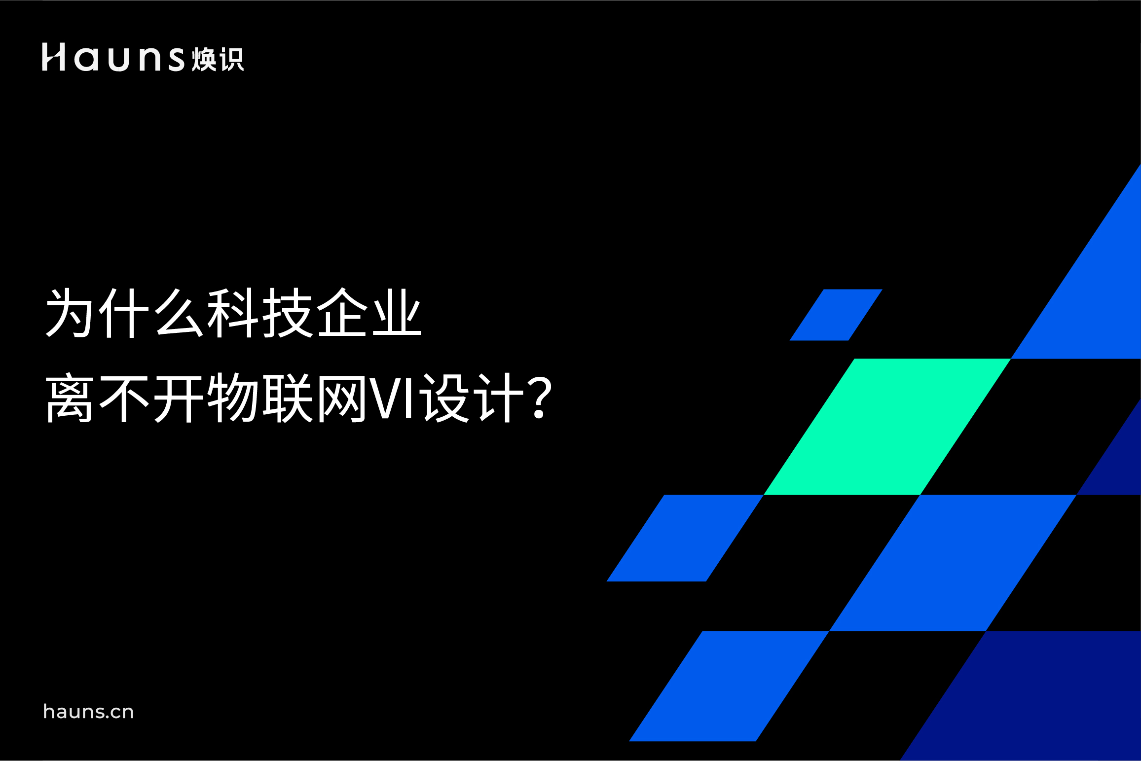 物聯網vi設計_芯片品牌設計_科技公司vi設計