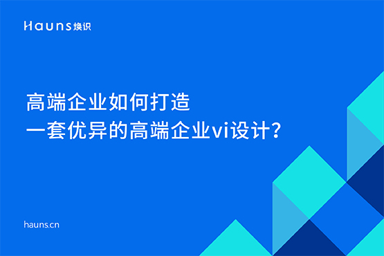 高端企業vi設計 _ 上海vi設計公司 _ 高端品牌設計公司