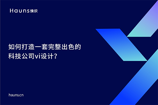 科技公司vi設計_高新科技品牌設計_科技企業品牌策劃