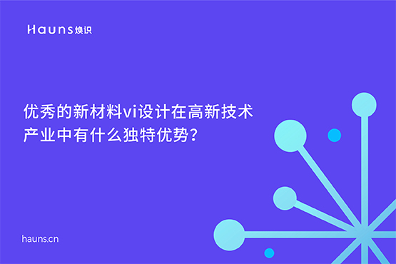 新材料vi設計_新材料品牌設計_新材料品牌全案