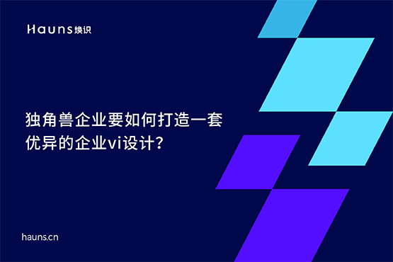 企業vi設計_品牌設計公司_vi設計公司