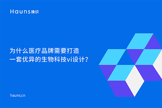 生物科技vi設計_醫(yī)療品牌定位_醫(yī)藥全案策劃