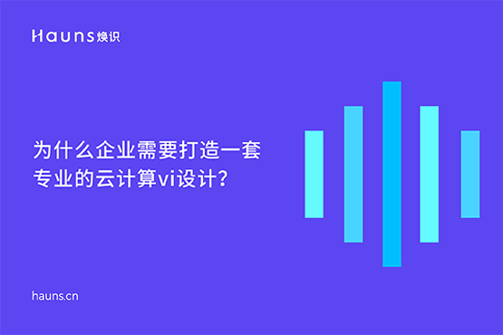 云計算vi設計_數字化企業_人工智能品牌全案