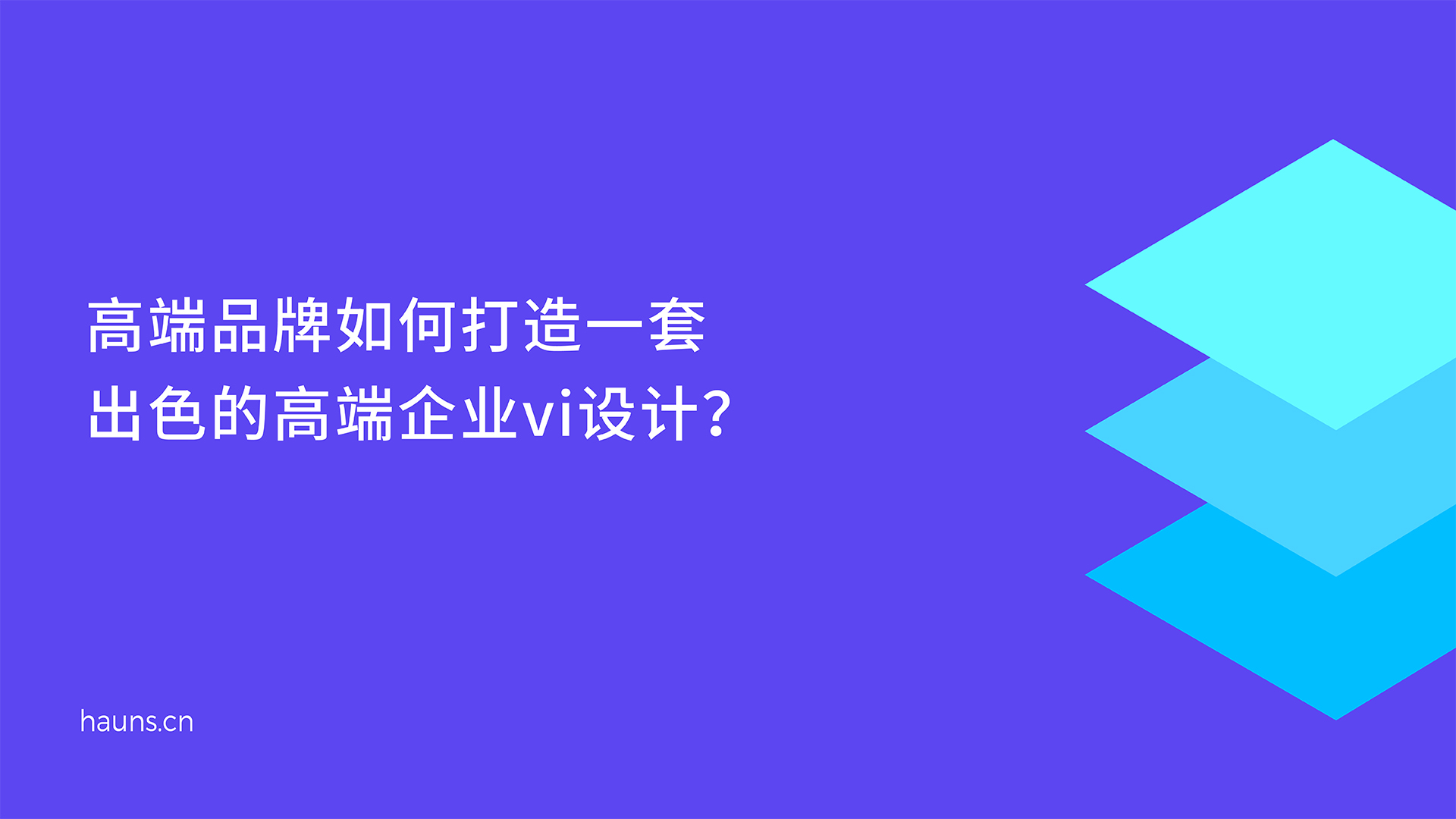 高端企業vi設計_上海vi設計公司_高端品牌設計公司