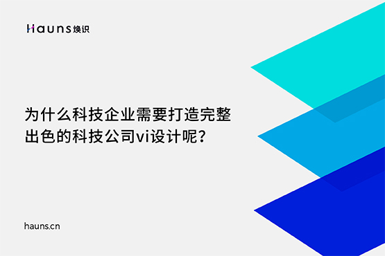 科技公司vi設計_高新科技品牌設計_科技企業品牌策劃