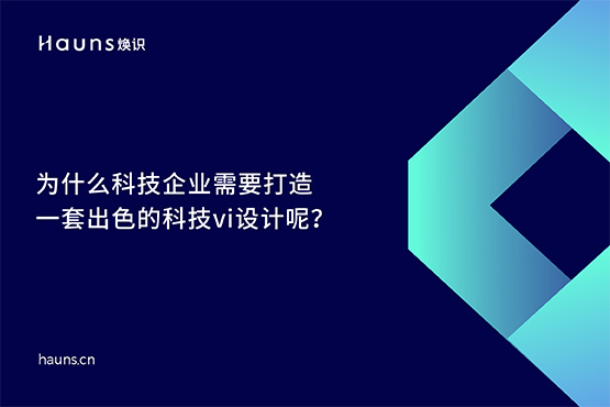 科技vi設(shè)計(jì)_企業(yè)vi設(shè)計(jì)_高科技品牌設(shè)計(jì)