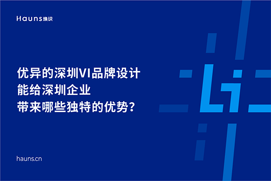 深圳vi設計_深圳企業logo設計公司_深圳品牌策劃公司