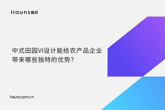 煥識-鄉(xiāng)村vi設計_文旅品牌設計_農(nóng)業(yè)vi設計