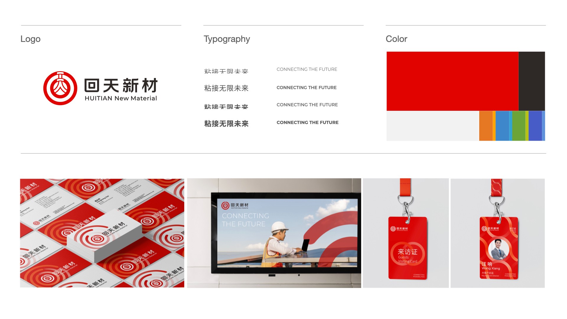 回天新材vi設(shè)計(jì).jpeg